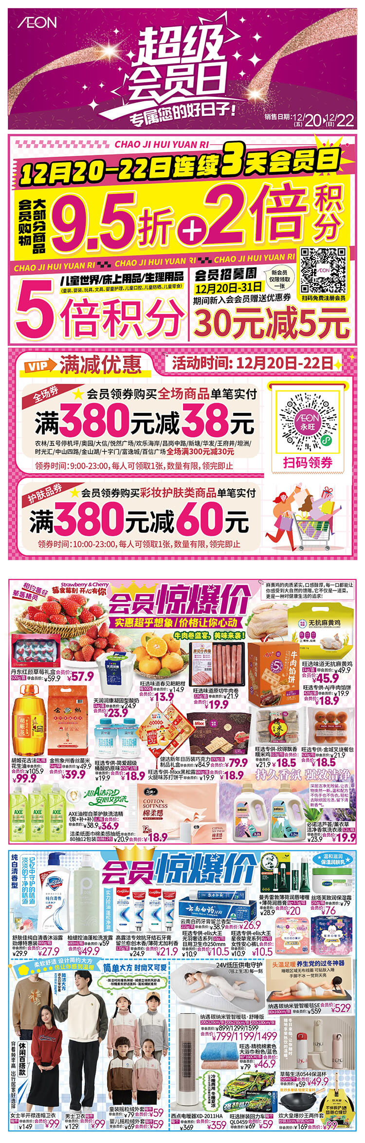 会员年中庆