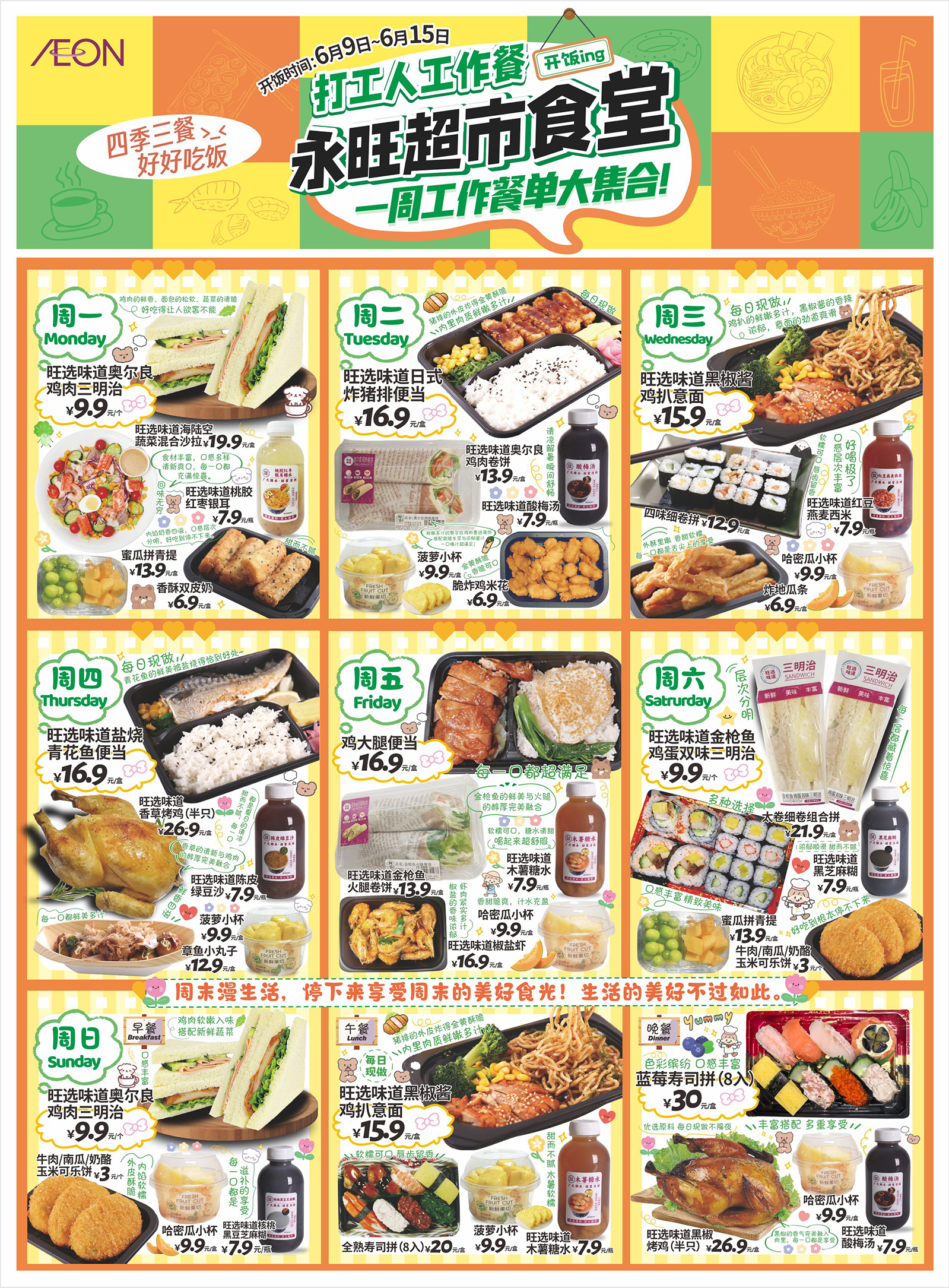 永旺食堂开饭啦
