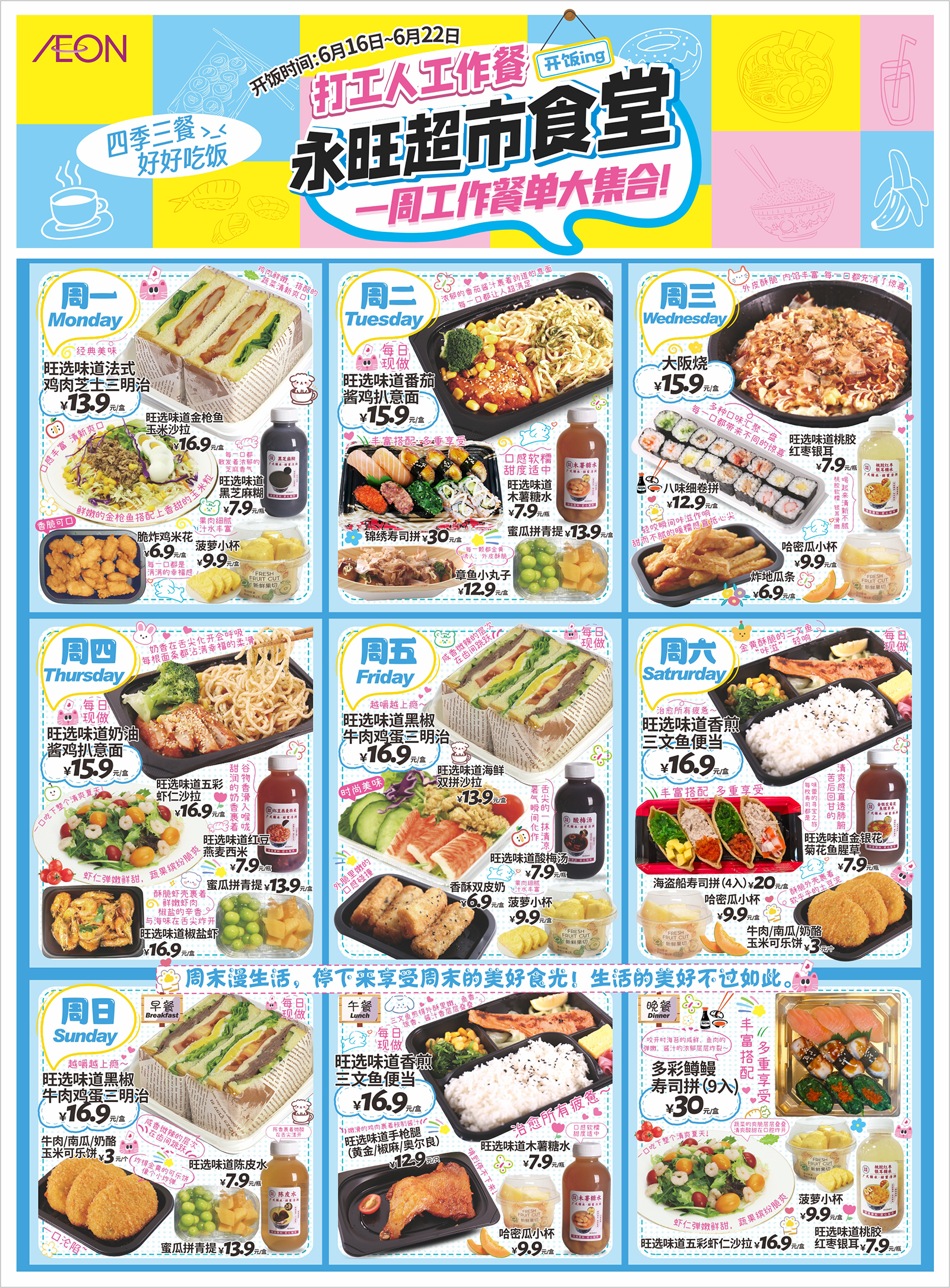永旺食堂开饭啦