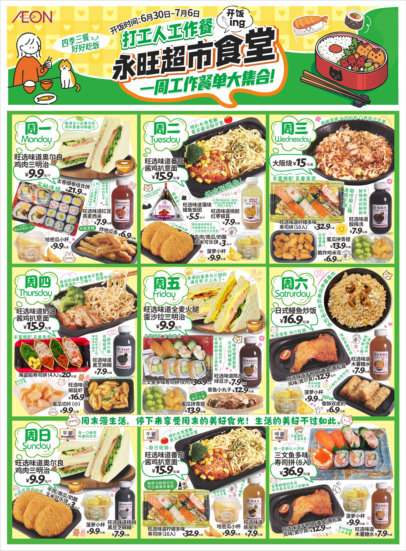 永旺食堂开饭啦