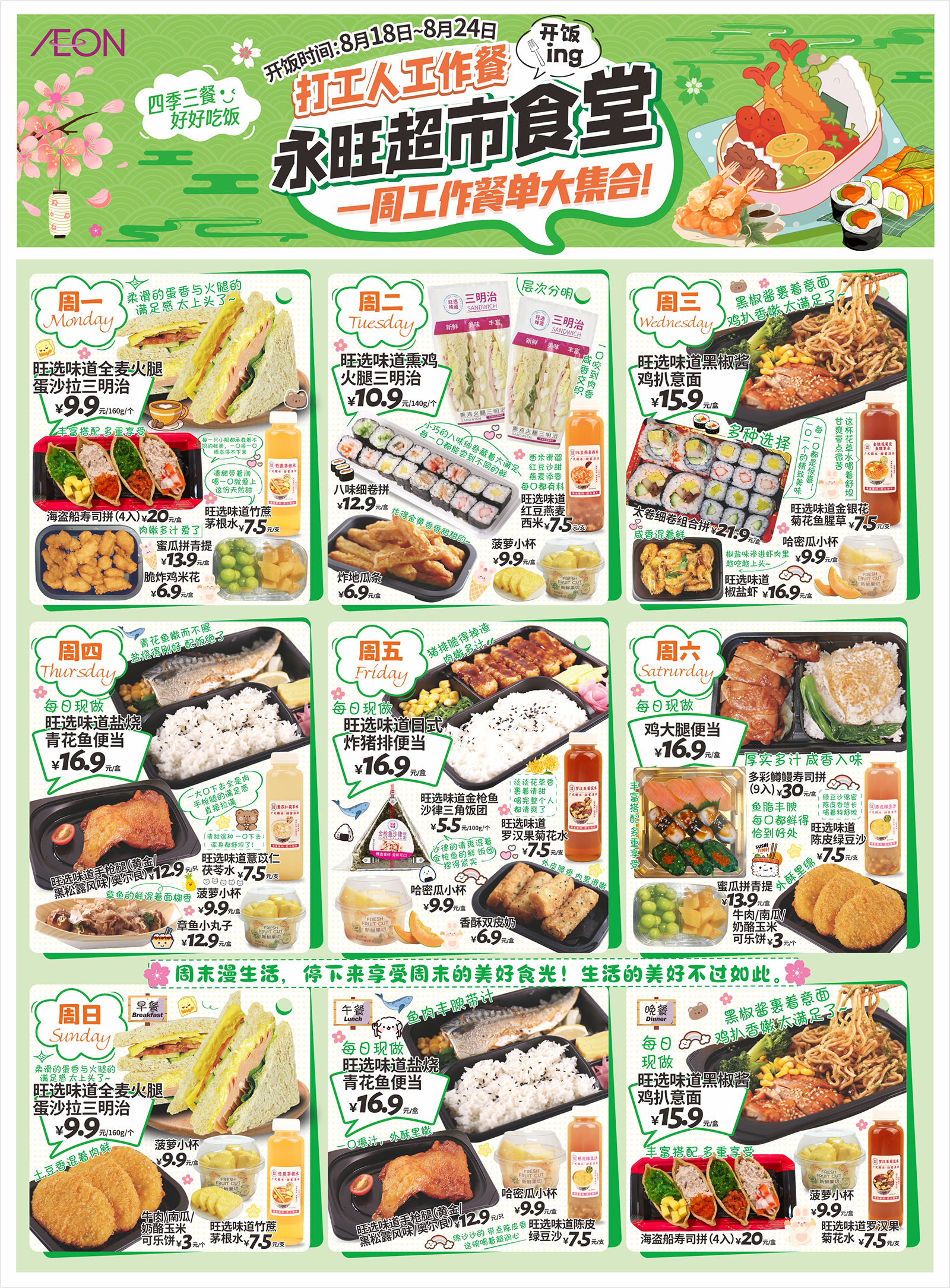 永旺食堂开饭啦
