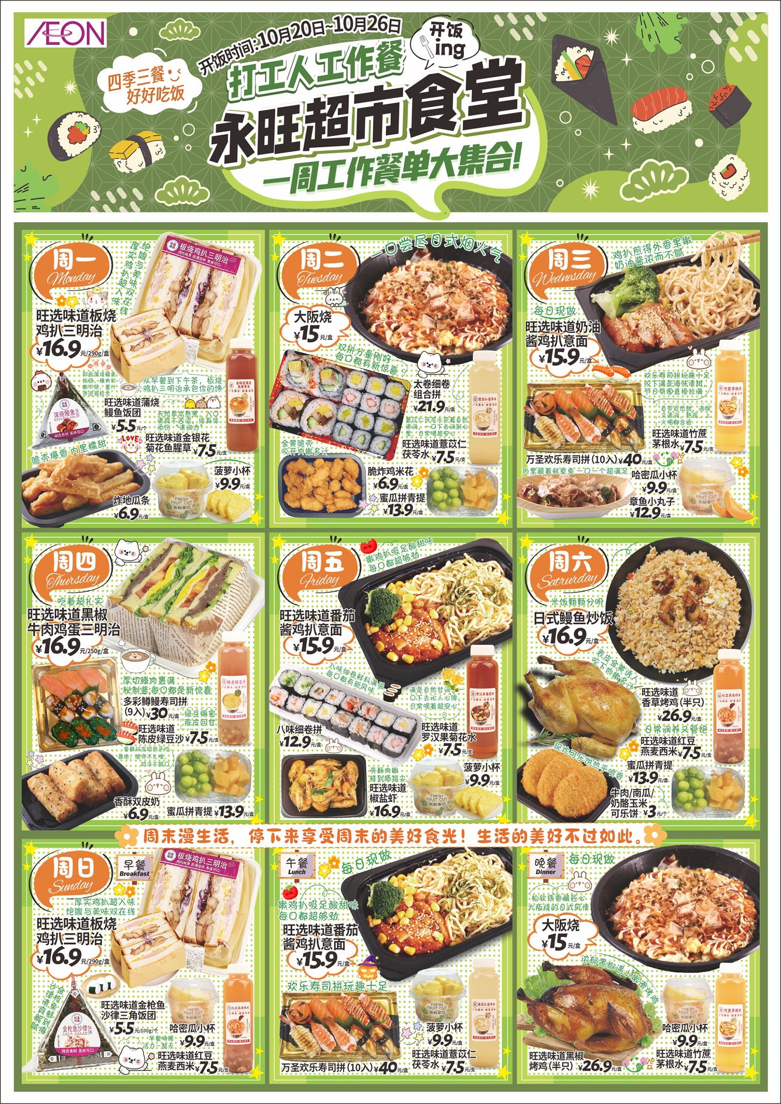 永旺食堂开饭啦