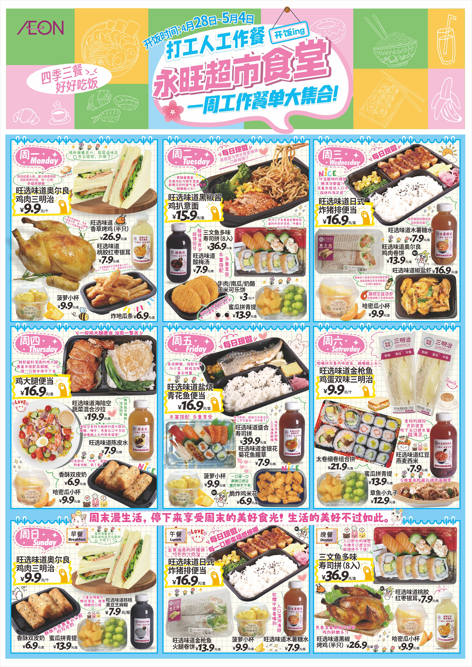 永旺食堂开饭啦