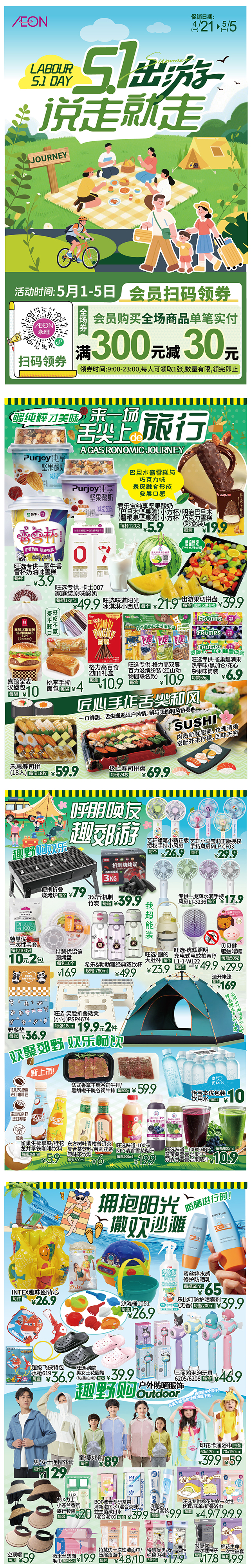 五一出游