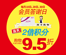 每月10/20/30日会员答谢日