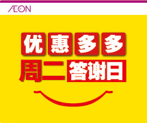 周二答谢日