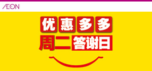周二答谢日