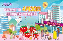 佛山东方广场店20周年庆暨焕新开业
