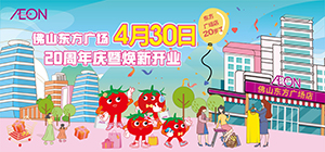 佛山东方广场店20周年庆暨焕新开业