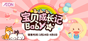 宝贝成长记