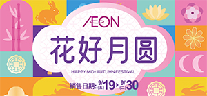 花好月圆庆中秋