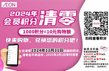 2023年会员积分清零