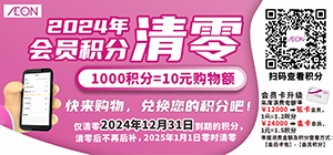 2023年会员积分清零