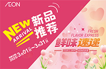 新品推荐
