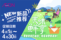 新品推荐