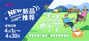 新品推荐