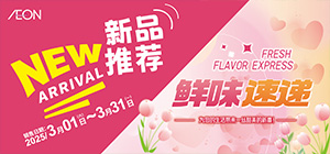 新品推荐