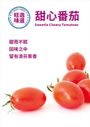 甜心番茄