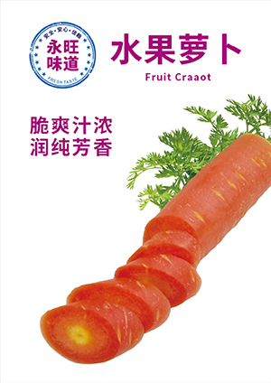 水果萝卜