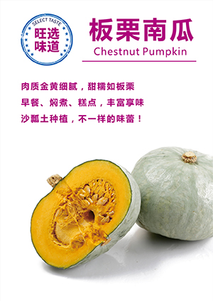 板栗南瓜