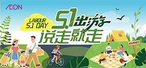 五一出游