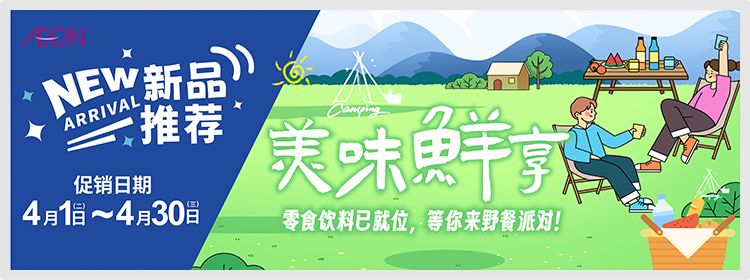 新品推荐
