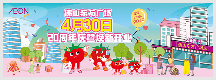 佛山东方广场店20周年庆暨焕新开业